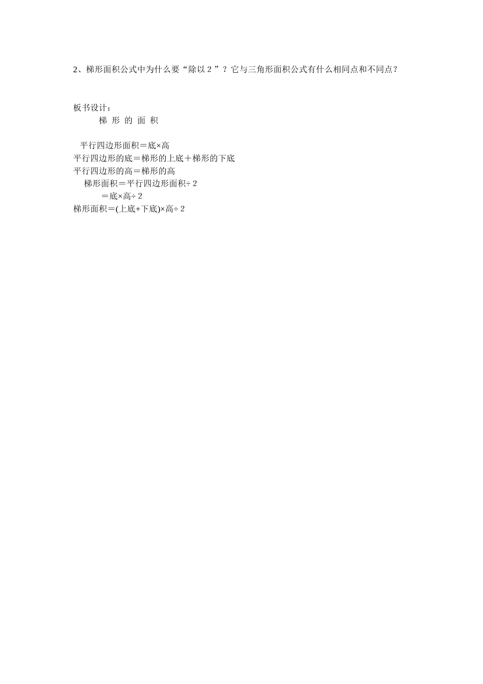 梯形的面积计算_第2页