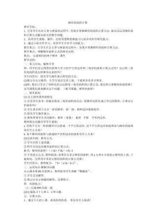 梯形的面积计算