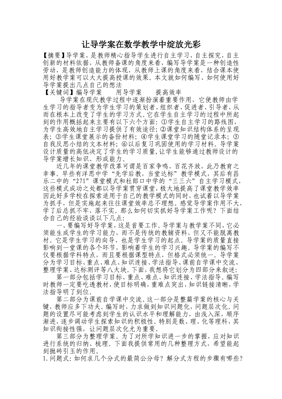 让导学案在数学教学中绽放光彩_第1页