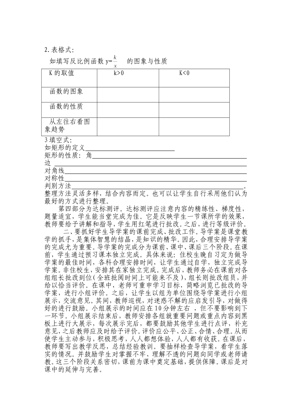 让导学案在数学教学中绽放光彩_第2页