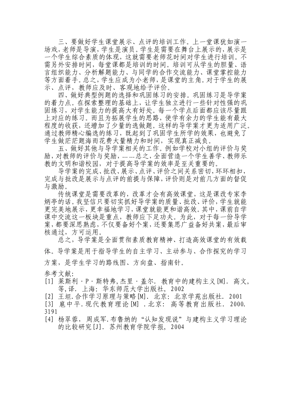让导学案在数学教学中绽放光彩_第3页