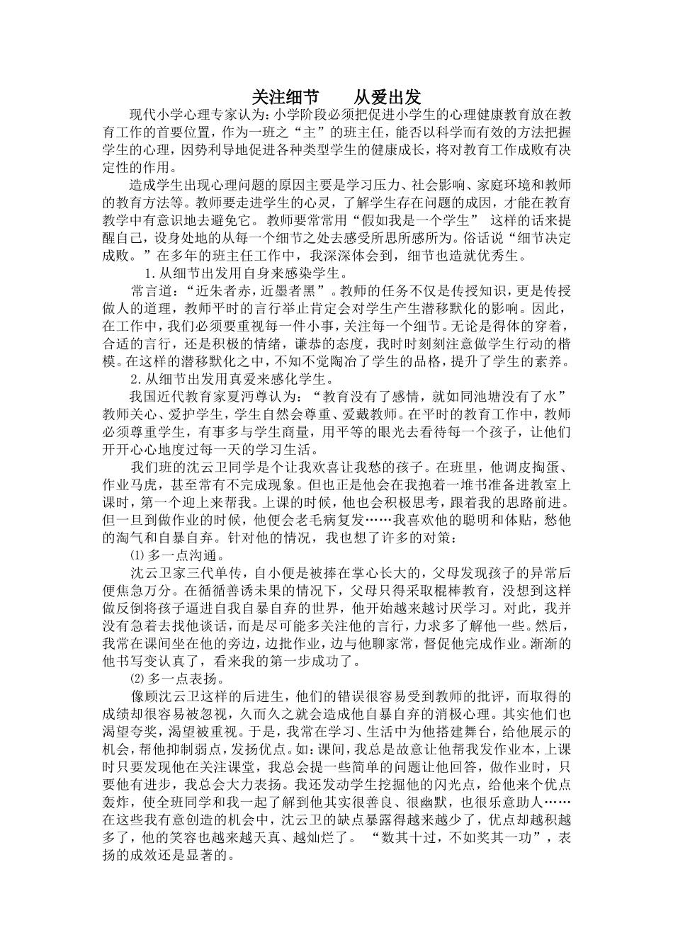 班主任话细节 (2)_第1页