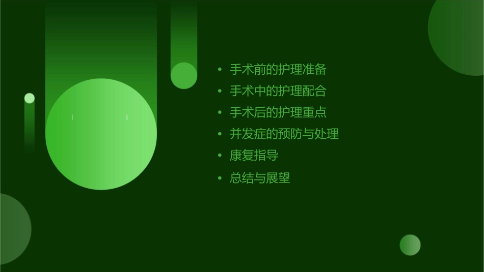 侵及腹腔主要血管的手术问题护理课件1_第2页