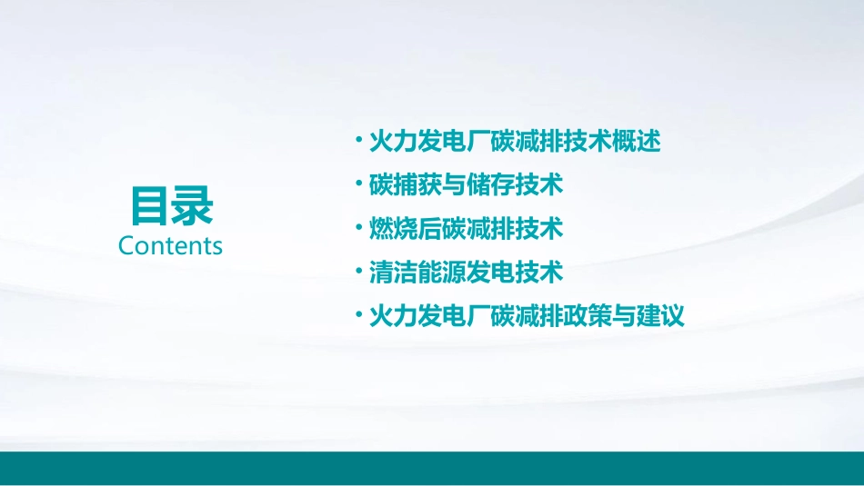 火力发电厂碳减排技术课件_第2页