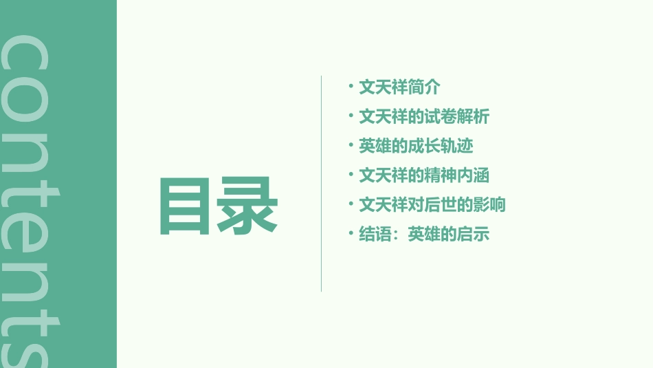 从文天祥的试卷上看英雄的成长轨迹课件_第2页