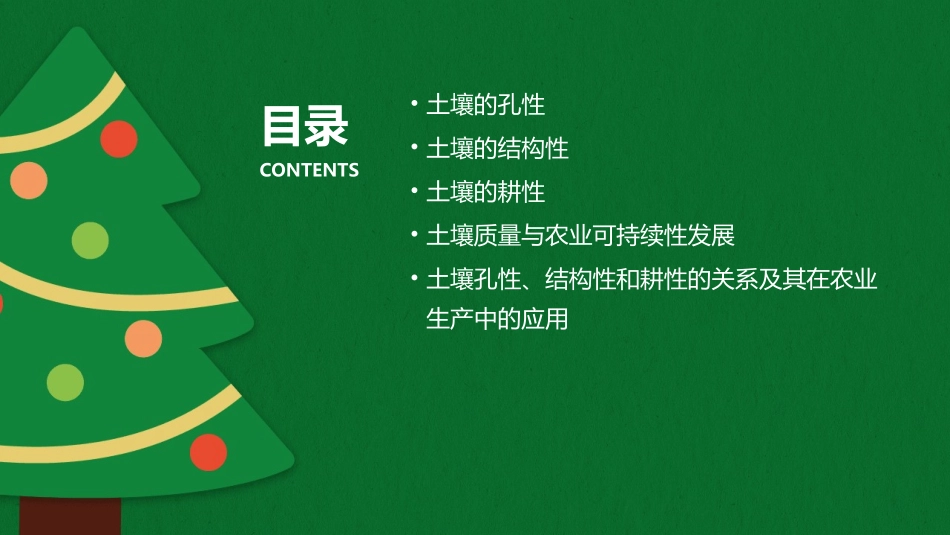 土壤的孔性结构性和耕性课件_第2页