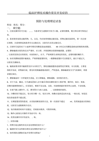 临床护理技术操作并发症理论培训试卷