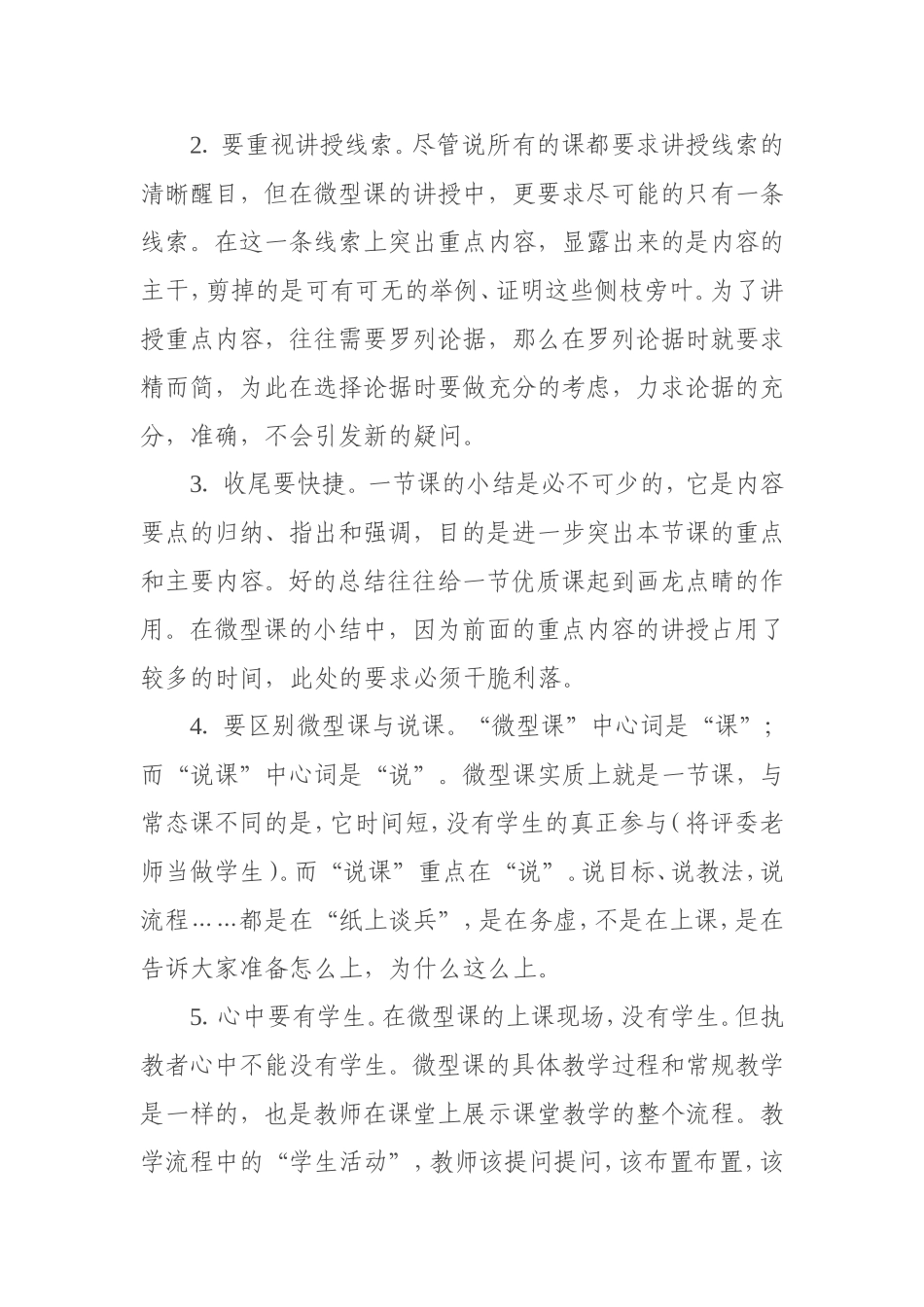 如何上好微型课 (2)_第2页