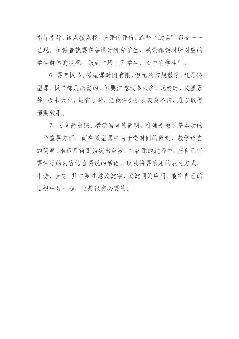 如何上好微型课 (2)_第3页