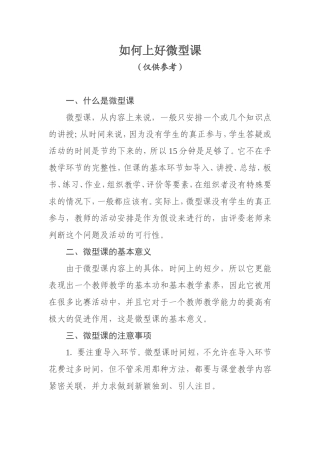 如何上好微型课 (2)
