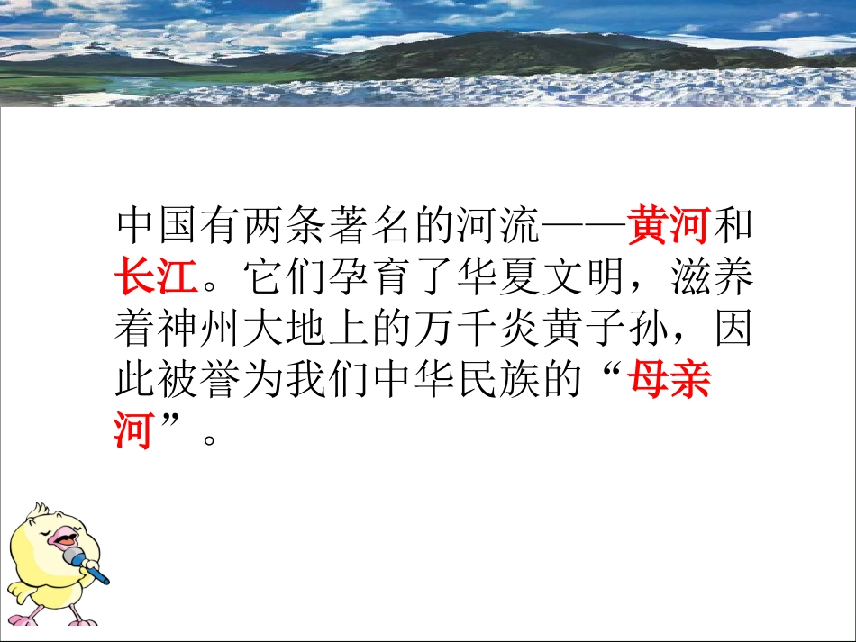 长江之歌PPT课件苏教版六年级语文下册课件_第3页