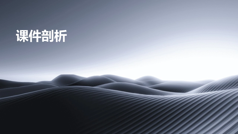 把下面的句子排成一段通顺的话剖析课件_第1页