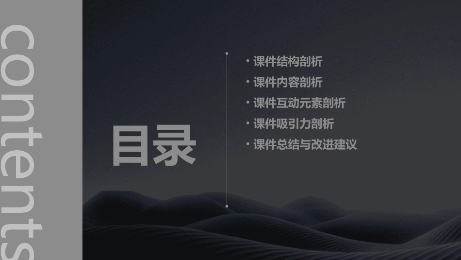 把下面的句子排成一段通顺的话剖析课件_第2页