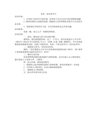 美术：快乐的节日