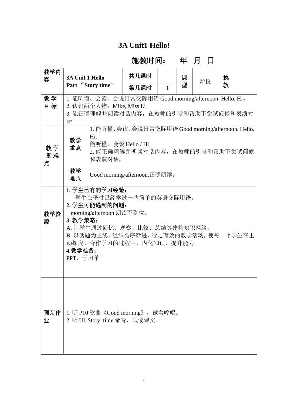 2014三上U1教案_第1页