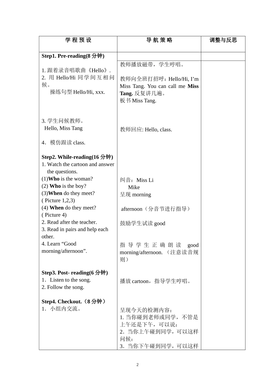 2014三上U1教案_第2页