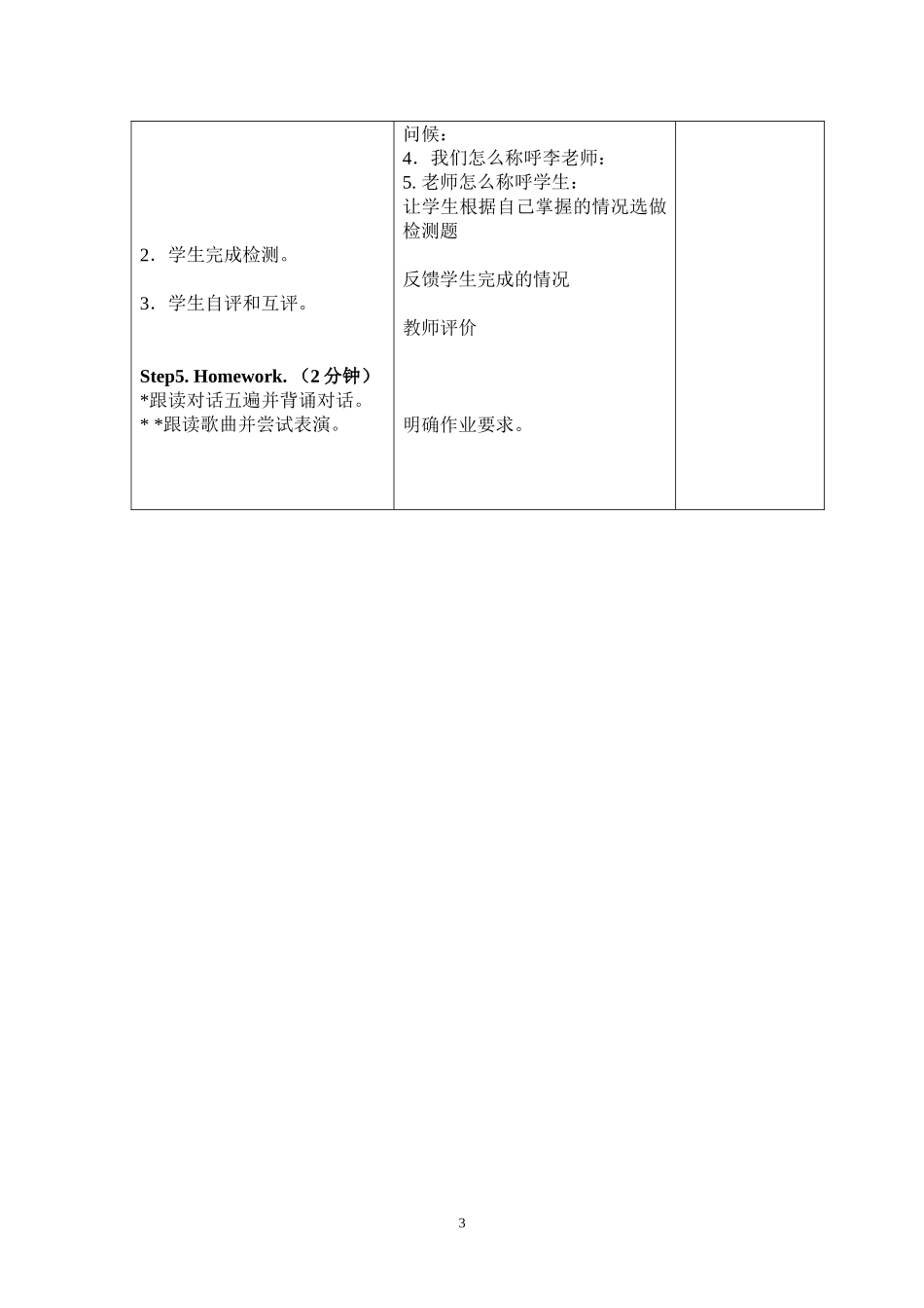 2014三上U1教案_第3页