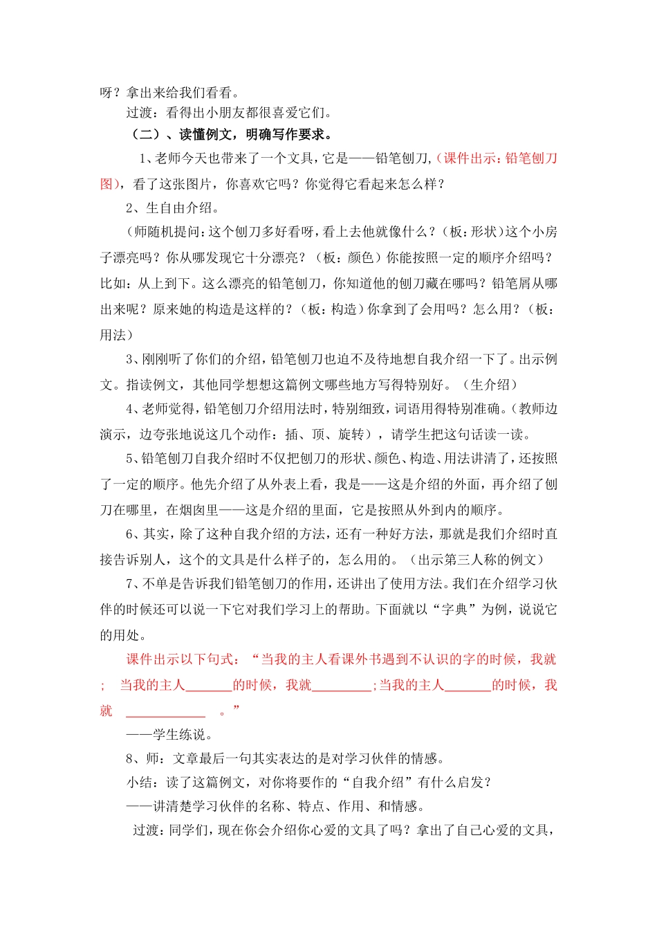 苏教版三年级上册习作6教学设计_第2页