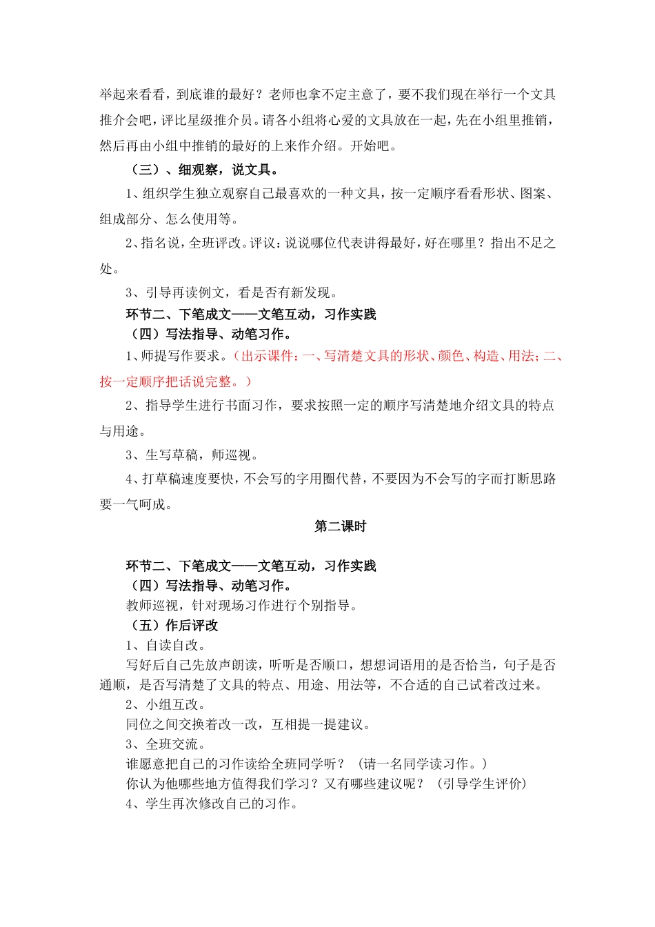 苏教版三年级上册习作6教学设计_第3页