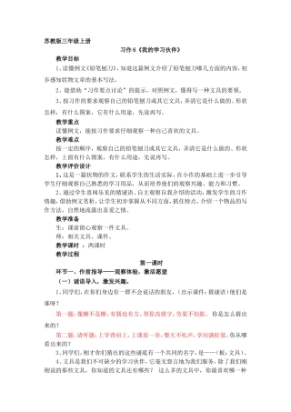 苏教版三年级上册习作6教学设计