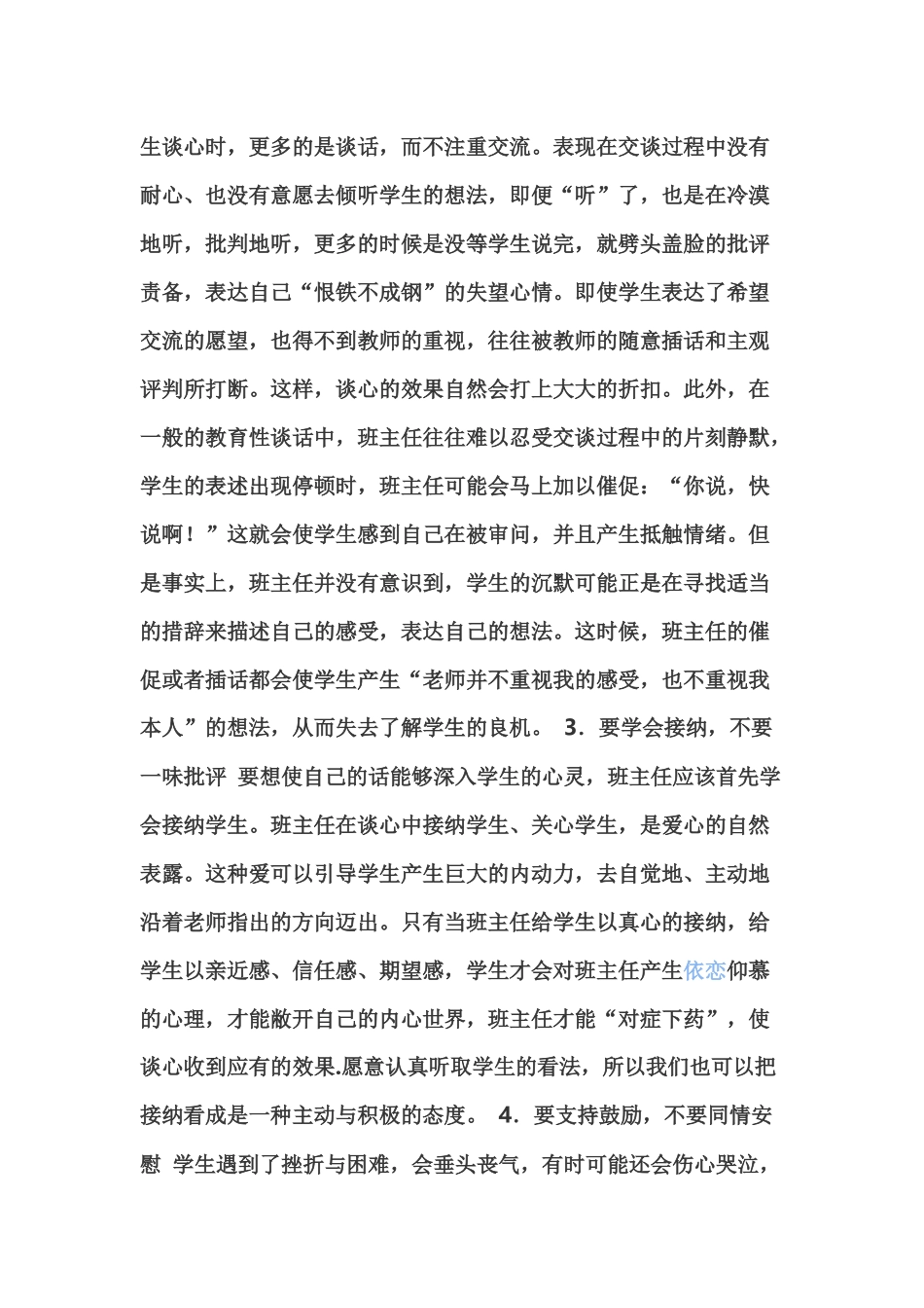 班主任如何与学生交流_第2页