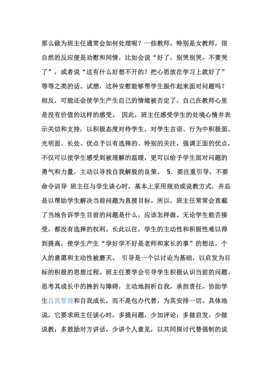 班主任如何与学生交流_第3页