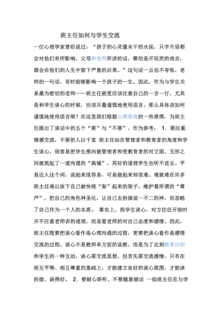 班主任如何与学生交流
