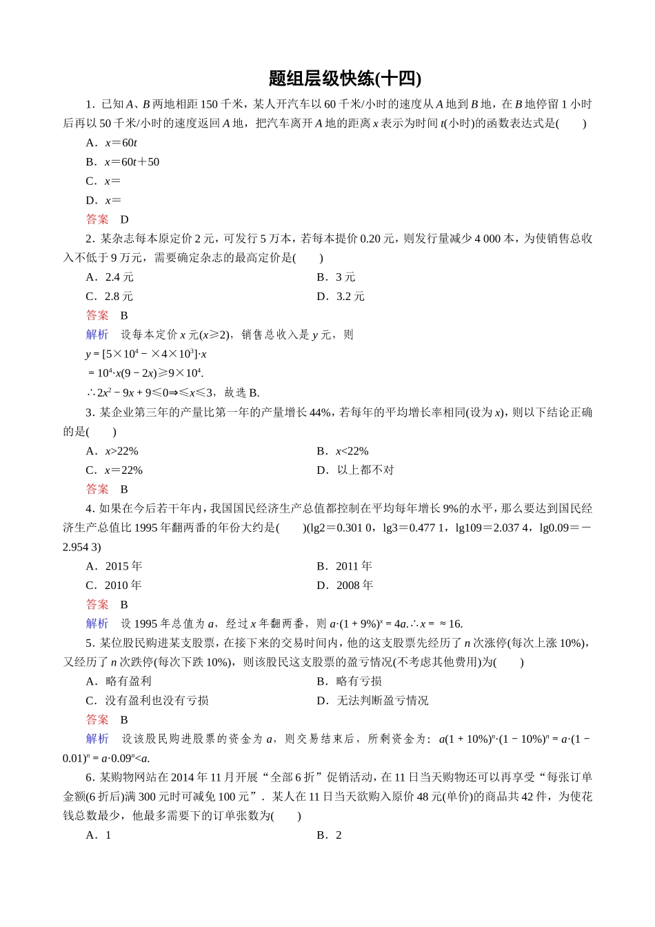 题组层级快练14_第1页
