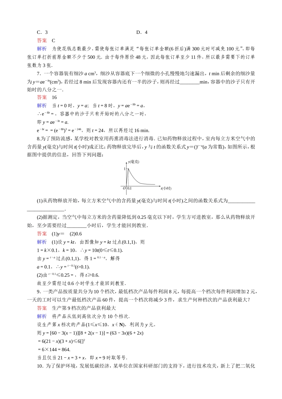 题组层级快练14_第2页