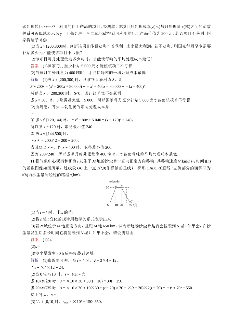 题组层级快练14_第3页