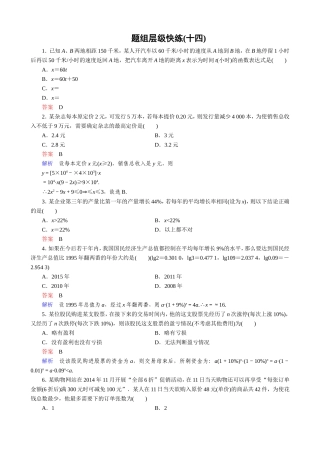 题组层级快练14