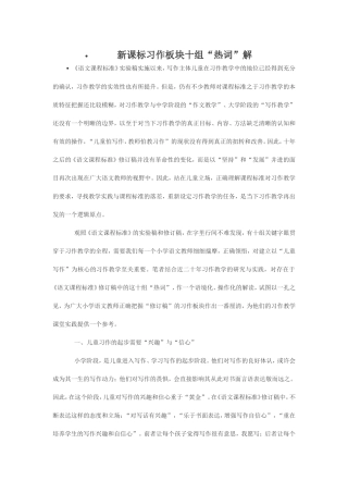 新课标习作板块十组“热词”解 (2)