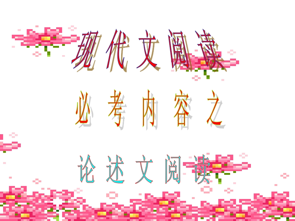 现代文阅读（必考）_第1页