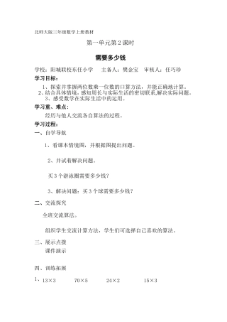 需要多少钱导学案