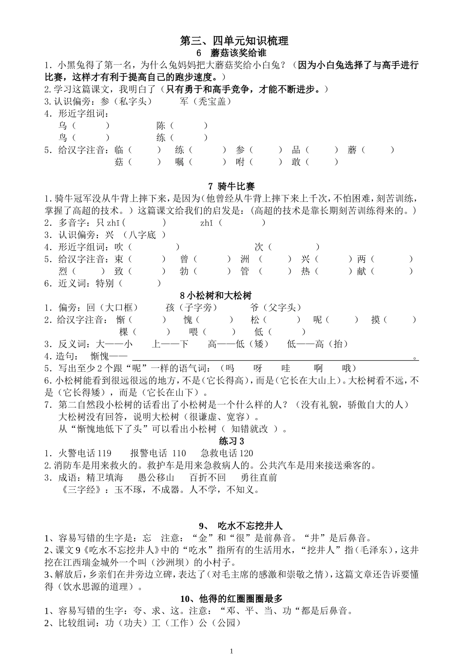 第三、四单元知识梳理卷_第1页