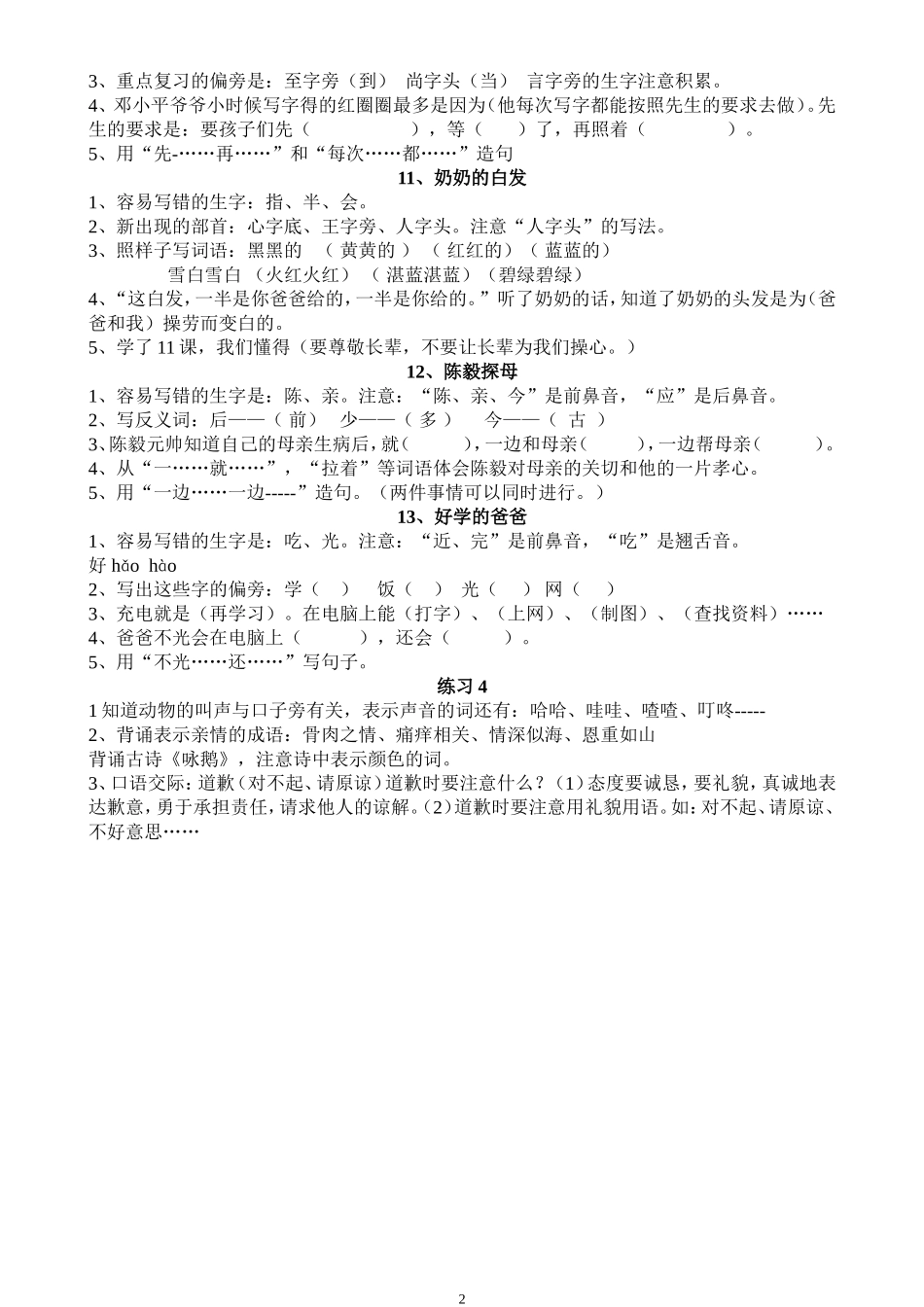 第三、四单元知识梳理卷_第2页