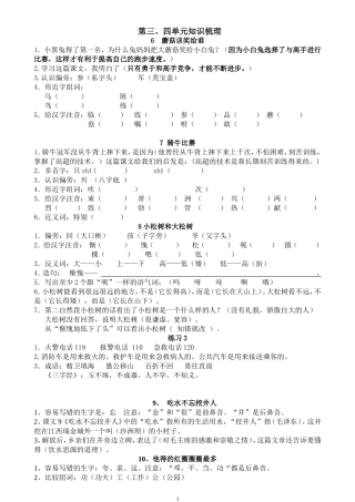 第三、四单元知识梳理卷
