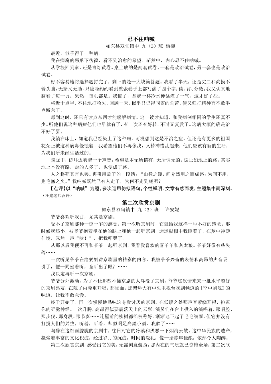 九（3）班学生习作_第1页