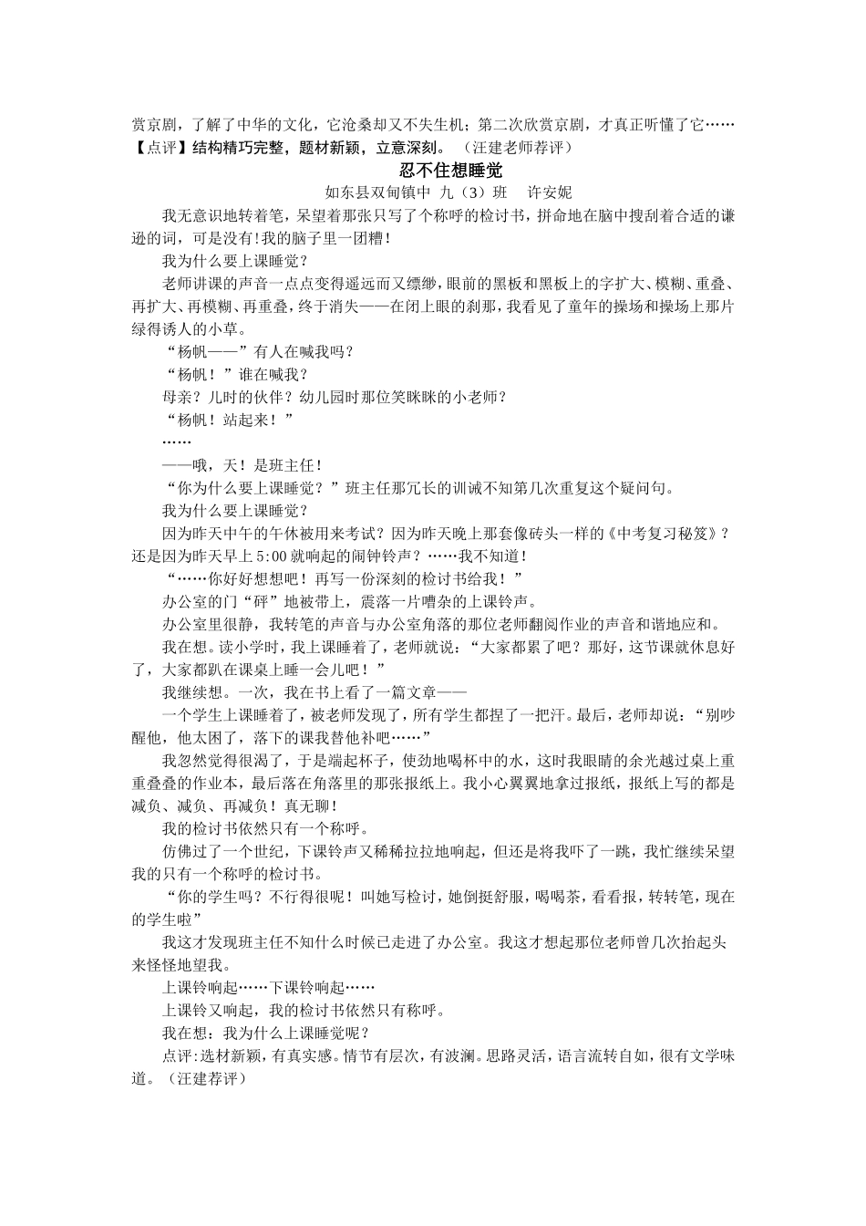 九（3）班学生习作_第2页