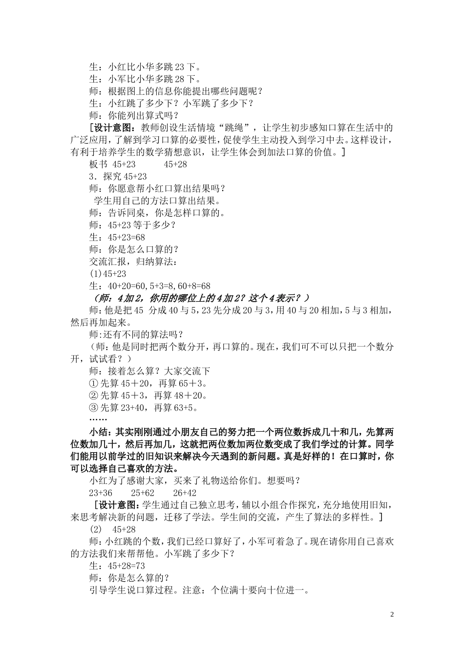 两位数加两位数的口算 (2)_第2页