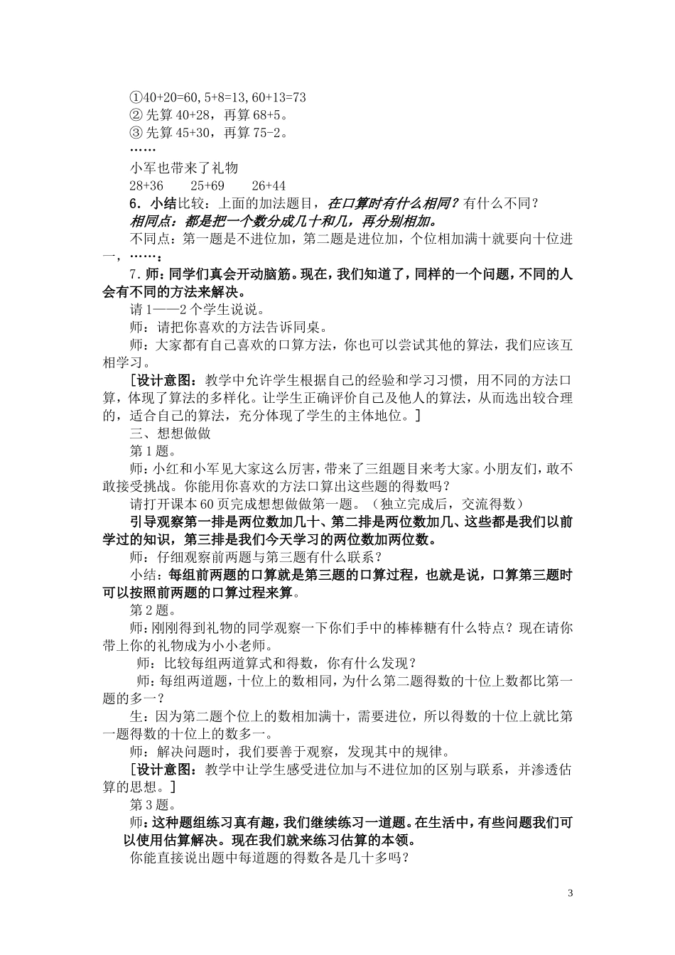 两位数加两位数的口算 (2)_第3页