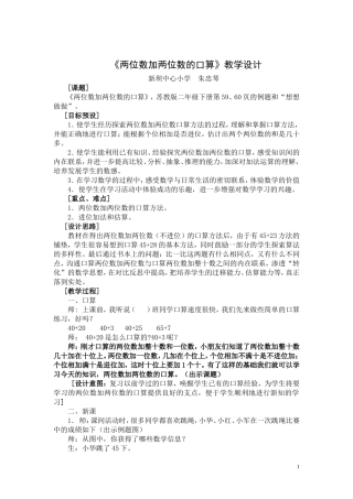 两位数加两位数的口算 (2)