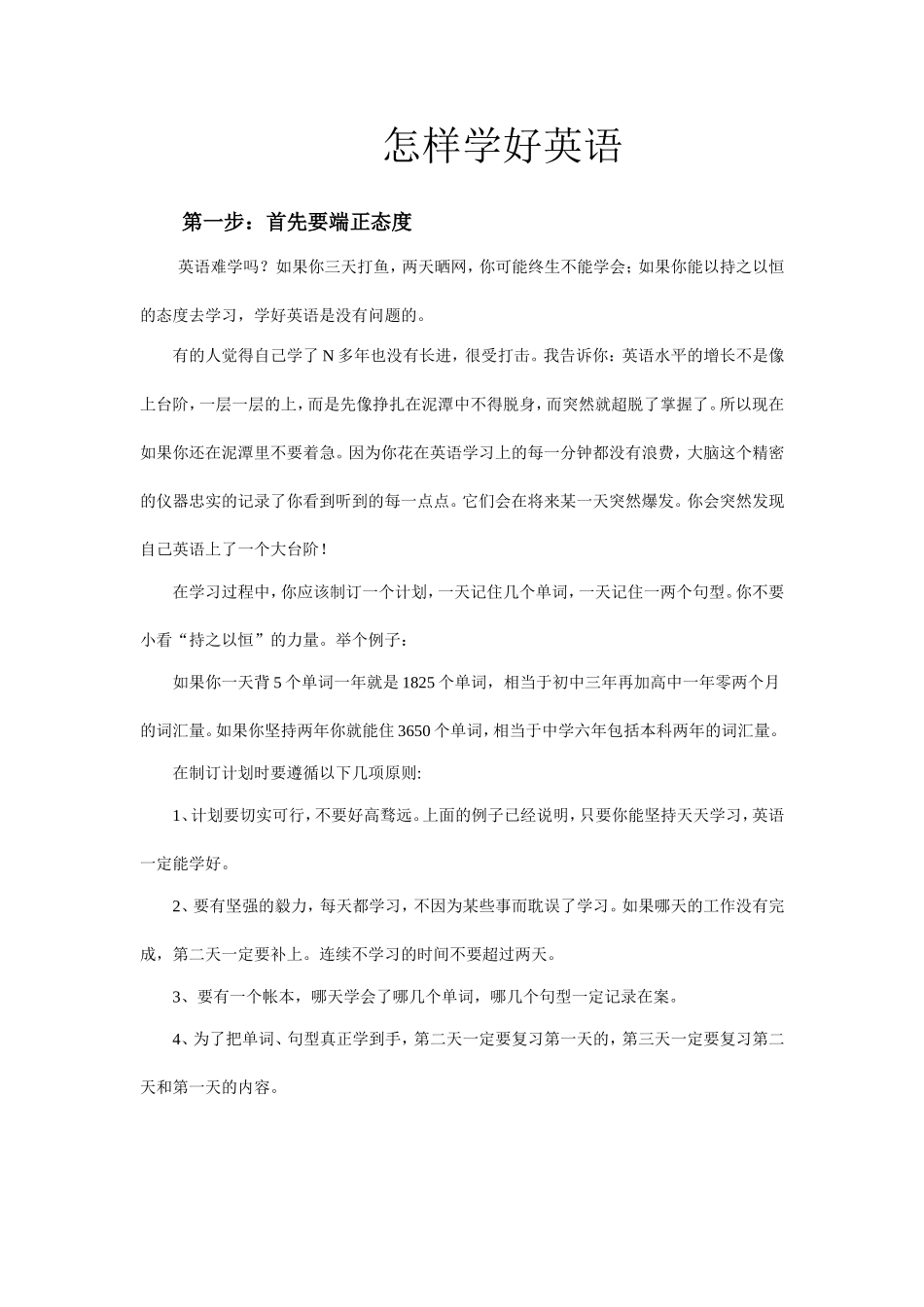 怎样学好英语_第1页