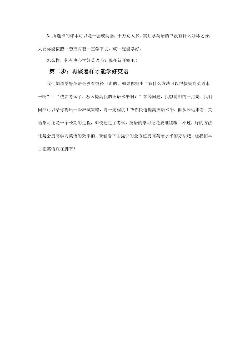 怎样学好英语_第2页