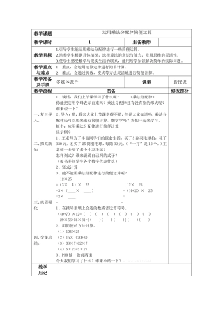 运用乘法分配律简便运算