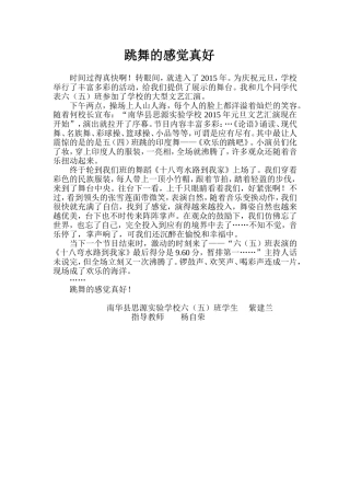 跳舞的感觉真好