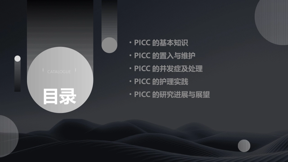 PICC护理课件_第2页