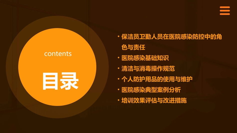 保洁员卫勤人员医院感染知识培训护理课件_第2页