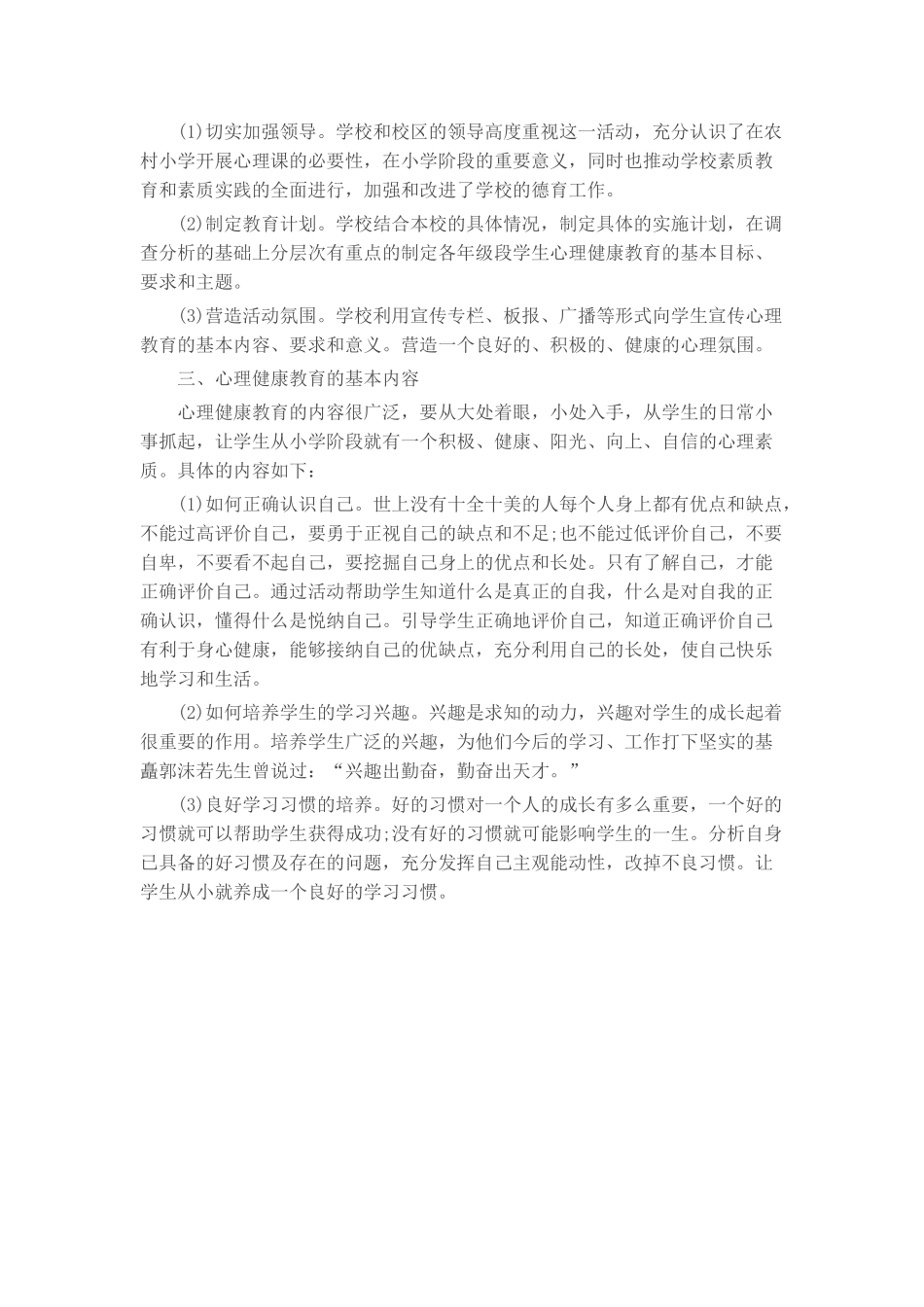 小学生心理辅导总结_第2页