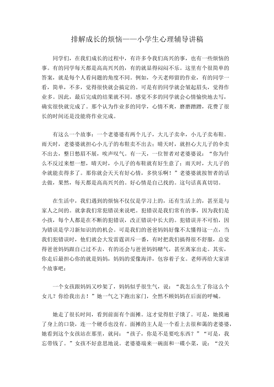 小学生心理辅导总结_第3页